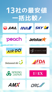 エアトリ:格安航空券を検索・比較 screenshot 1
