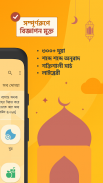 দোআ ও যিকির (হিসনুল মুসলিম) screenshot 1