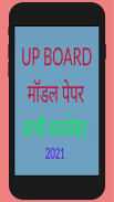 UP BOARD 12TH MODEL PAPER  & SOLUTION screenshot 1