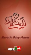 Marathi Baby Names 7500+ screenshot 4