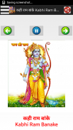 श्री राम भजन - Audio & Lyrics screenshot 1