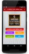 ৫ কালিমা, তওবা, জিকির, দরুদ শরীফ (5 Kalimas) MP3 screenshot 0