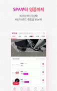 요일 YOIL – 패션, 스타일, 브랜드, 쇼핑, 의류 screenshot 0