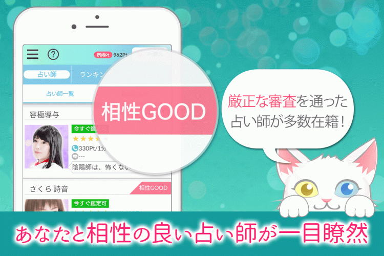 当たる占い ウラナッテ チャット占い電話占いで人気占い師に悩み相談 恋愛相談 1 2 3 Download Android Apk Aptoide