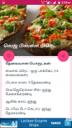 Microwave Recipes Tamil screenshot 4