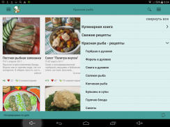 Красная рыба – рецепты блюд screenshot 10