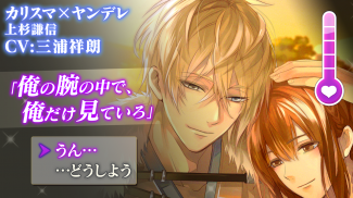 イケメン戦国　時をかける恋　恋愛ゲーム screenshot 2