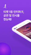 인터파크 티켓 (interparkticket) screenshot 19