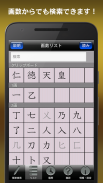 常用漢字筆順辞典 FREE screenshot 8