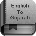 English to Gujarati Dictionary and Translator App