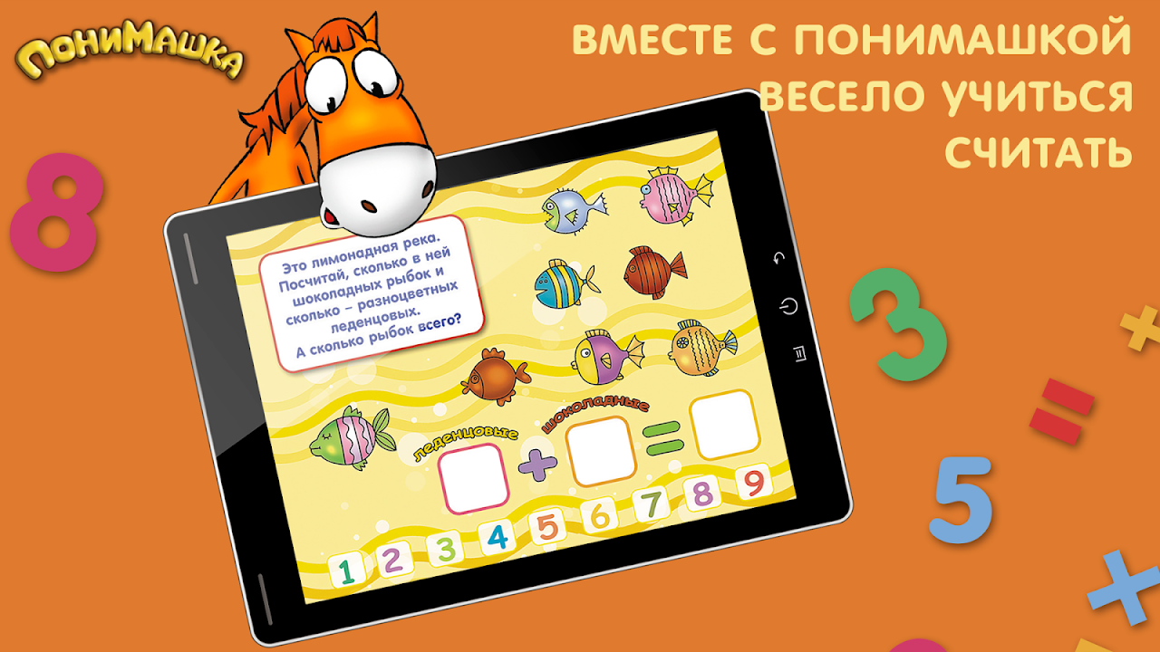 ПониМашка — подготовка к школе. Игры для детей - تنزيل APK للأندرويد |  Aptoide