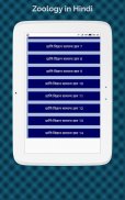 Zoology App in Hindi, Zoology Gk App in Hindi screenshot 5