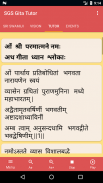 SGS Gita Tutor screenshot 4