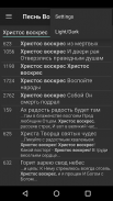 Pesn Vozrojdenia Russian Songs screenshot 4