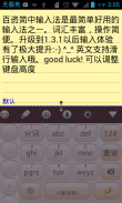 Simplified Chinese Keyboard screenshot 4