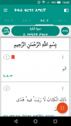 ቅዱስ ቁርዓን አማርኛ Quran Amharic screenshot 3