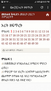 Amharic Holy Bible screenshot 6