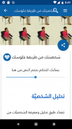 تحليل الشخصية ولغة الجسد بدون انترنت screenshot 3
