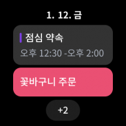 Naver カレンダー screenshot 8