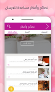 أفراح أون لاين : خدمات الأعراس في اليمن والسعودية screenshot 1
