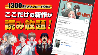 少年ジャンプ＋ 人気漫画が読める雑誌アプリ screenshot 2