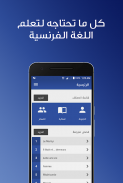 تعلم اللغة الفرنسية ببساطة screenshot 3