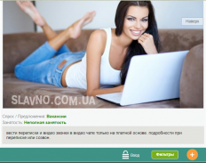 SLAVNO.COM.UA  - Объявления по Украине. screenshot 8
