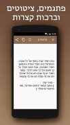פתגמים, ציטוטים וברכות קצרות screenshot 7