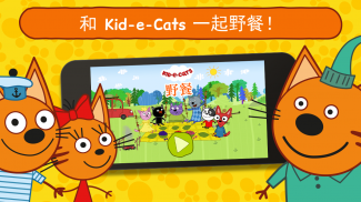 綺奇貓野餐: 免費小猫游戏! 🐱 女生游戏 & 男生游戏同喵咪! 婴儿游戏! screenshot 7