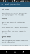 মহানবী (সা:) এর শ্রেষ্ঠ বাণী screenshot 2