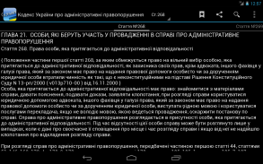 КУпАП України screenshot 15