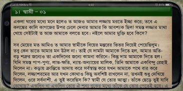 গল্পের ভান্ডার (Golpo Vandar) screenshot 10