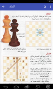 تعلم لعبة الشطرنج بالعربية screenshot 4