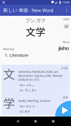 Tango - Japanese Vocabulary Tr screenshot 2