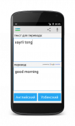 Узбекский Переводчик screenshot 3