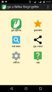 Dua Jikir Hisnul Muslim Bangla screenshot 0