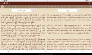 Myanmar Bible For All screenshot 12