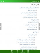 منهاج الصالحين - السيد السيستا screenshot 0