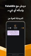 عراف:Faladdin screenshot 1