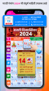 Marathi calendar 2025 - पंचांग screenshot 0