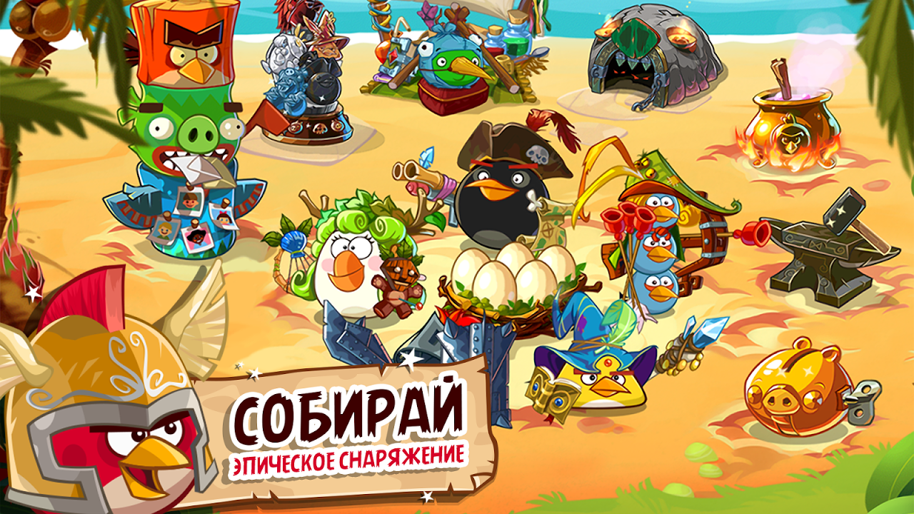 Angry Birds Epic RPG - Загрузить APK для Android | Aptoide