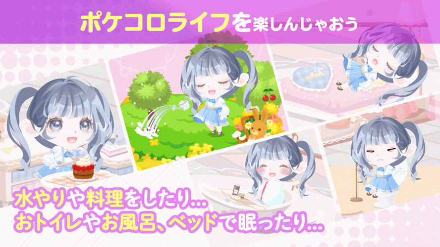 ポケコロ かわいいアバターをお洒落コーデに着せ替えよう ともだちとの交流を楽しむ女の子着せ替えアプリ 9 18 0 ए ड र यड एप क ड उनल ड कर Aptoide