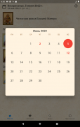 Жития святых на каждый день screenshot 0