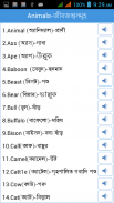 Word Book English to Bengali screenshot 5