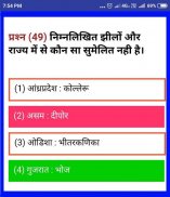 PARYAVARAN (पर्यावरण एवं पारिस्थितिकी) QUIZ screenshot 1