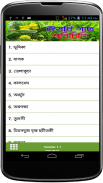 ভেজষ উদ্ভিদের ঔষধী গুনাগুন screenshot 2