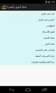 الحج والعمرة screenshot 0