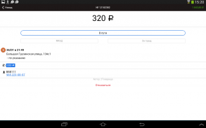 РБТакси screenshot 6