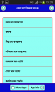 কোন ফল কিভাবে চাষ করবেন screenshot 0