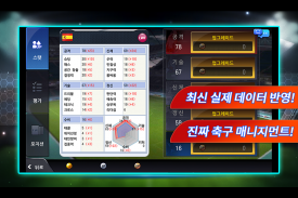 FC매니저 모바일 - 축구 게임 screenshot 8